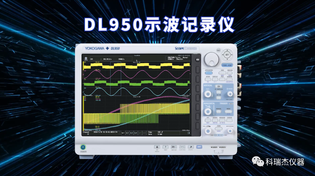 DL950示波記錄儀|鎖定“故障錄波”功能，讓異常信號無處遁形